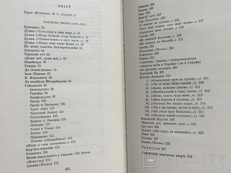 Книга Твори Т.Г.Шевченка твори в пяти томах 1978-1979, фото №13