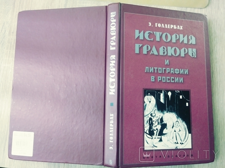 История Гравюры и литографии в россии., фото №7