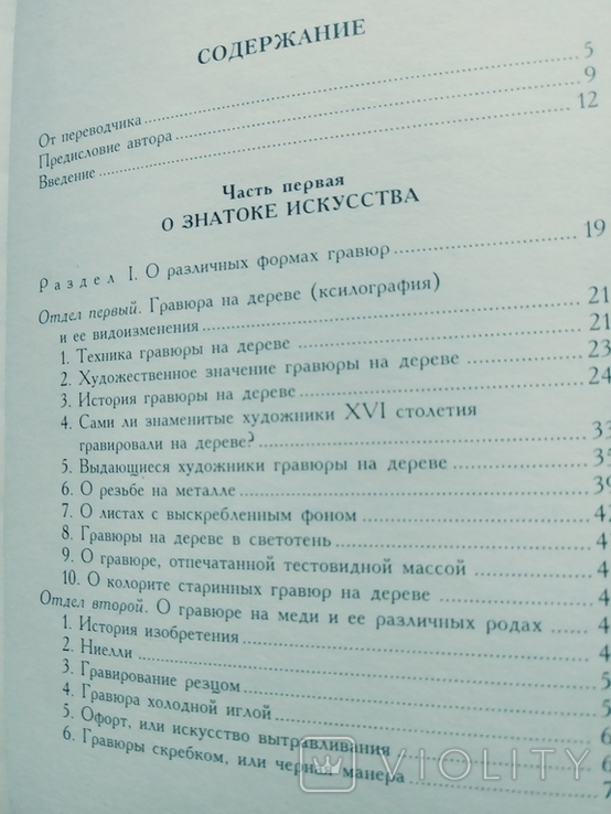 О распознавании и собрании Гравюр .Вессели., фото №5