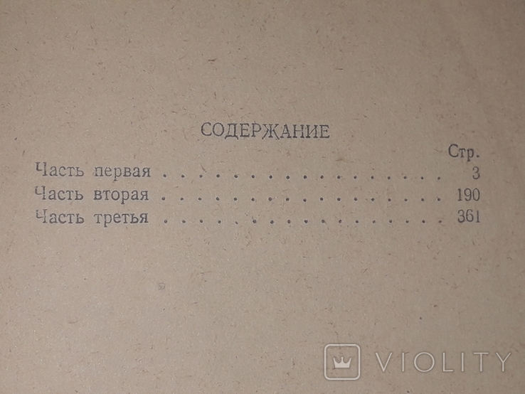 А. Кронин - Звезды смотрят вниз. Киев 1956 год, photo number 7