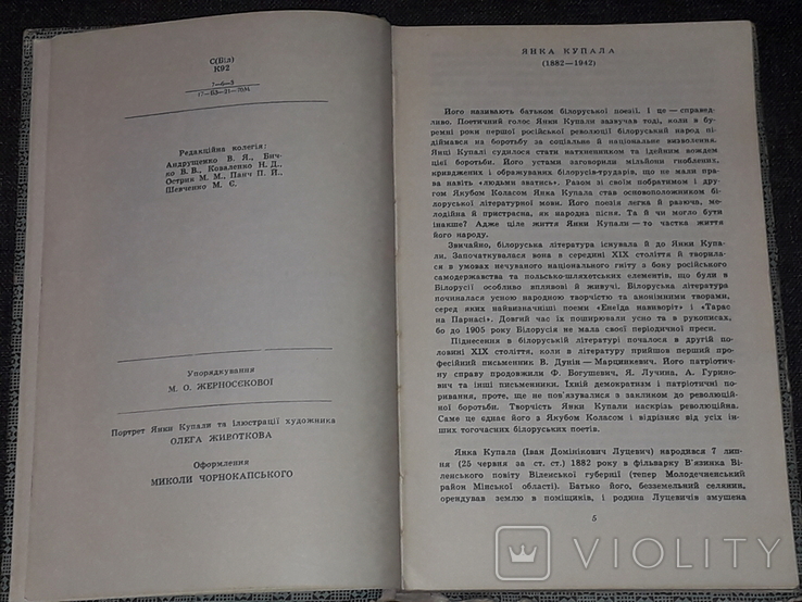 Янка Купала - Вибрані твори. Веселка. 1970 рік, photo number 4