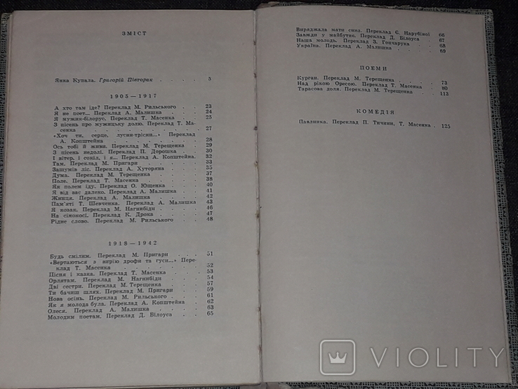 Янка Купала - Вибрані твори. Веселка. 1970 рік, photo number 10