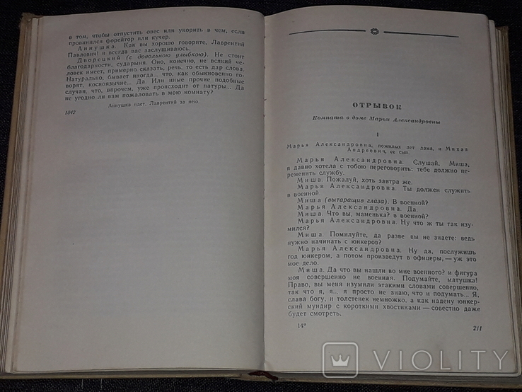М. Гоголь - Твори в двох томах. Том 2. Драм. Працює. Мертві душі, 1959, фото №6