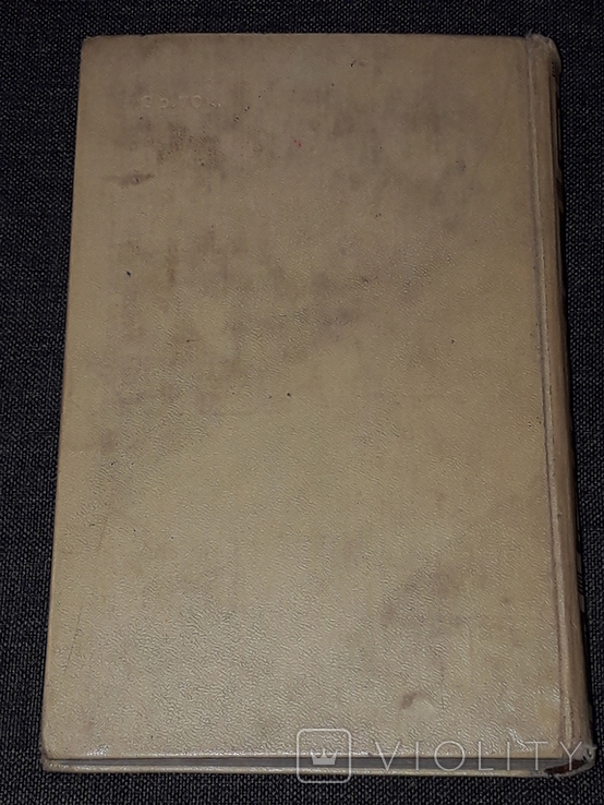М. Гоголь - Твори в двох томах. Том 2. Драм. Працює. Мертві душі, 1959, фото №10