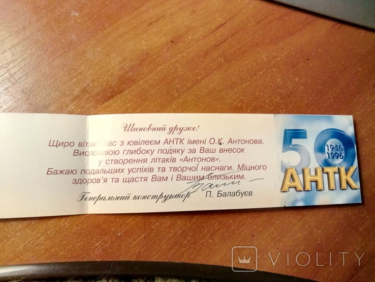 Gratulacje z okazji 50-lecia ASTC im. O.K. Antonova z podpisem gen. projektant P. Balabuev., numer zdjęcia 4