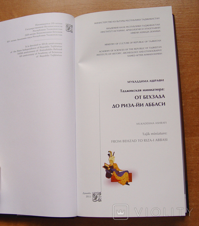 Книга "Таджикская миниатюра: от Бехзада до Риза-йи Аббаси. 15-17 вв.", фото №4