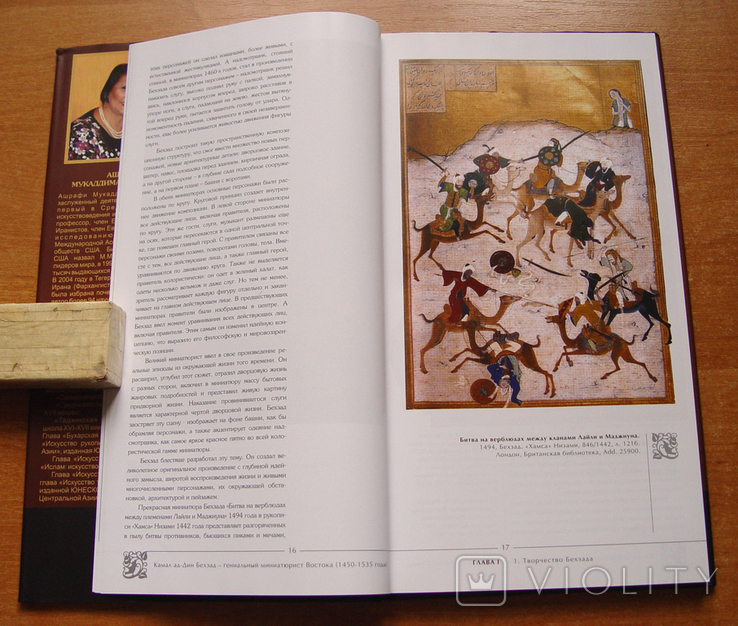 Книга "Таджикская миниатюра: от Бехзада до Риза-йи Аббаси. 15-17 вв.", фото №6
