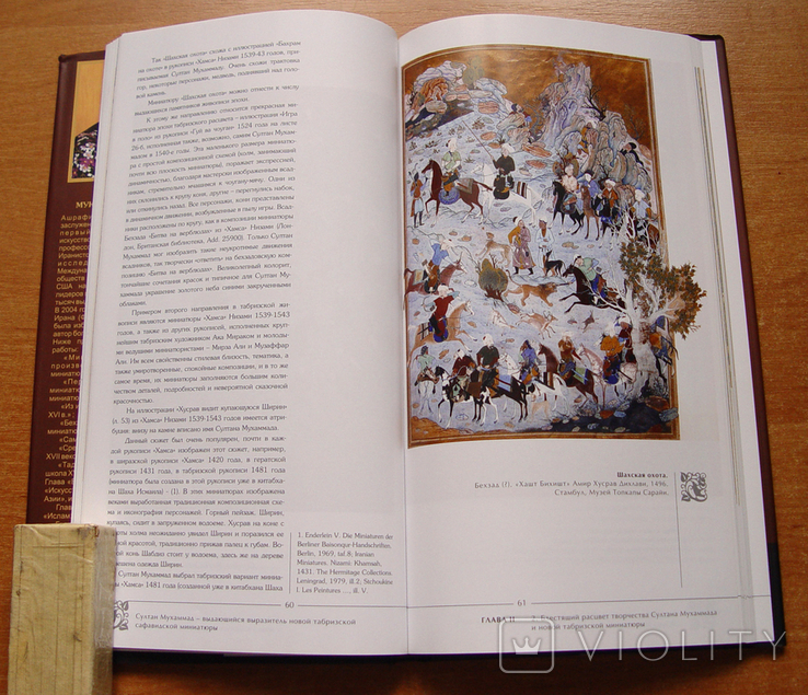 Книга "Таджикская миниатюра: от Бехзада до Риза-йи Аббаси. 15-17 вв.", фото №9