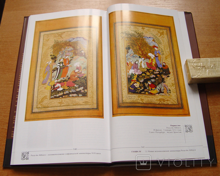 Книга "Таджикская миниатюра: от Бехзада до Риза-йи Аббаси. 15-17 вв.", фото №11