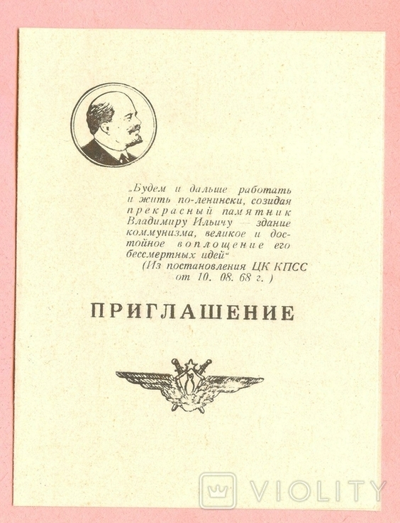 1969 Invitation Lugansk VVAUSH, photo number 2