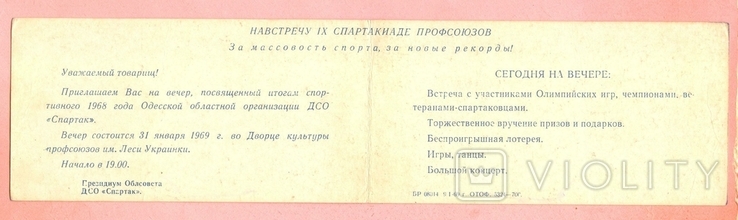 1969 Invitation Odessa region DSO Spartak, photo number 4