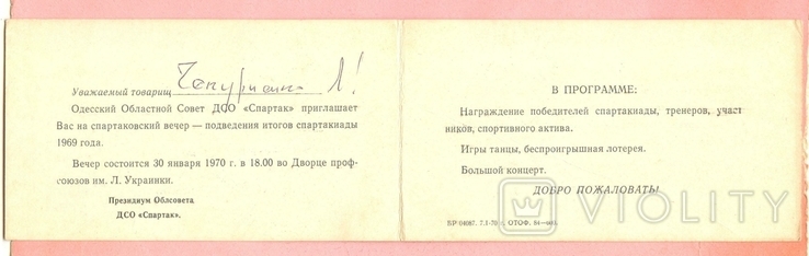 1970 Invitation Odessa region DSO Spartak, photo number 4