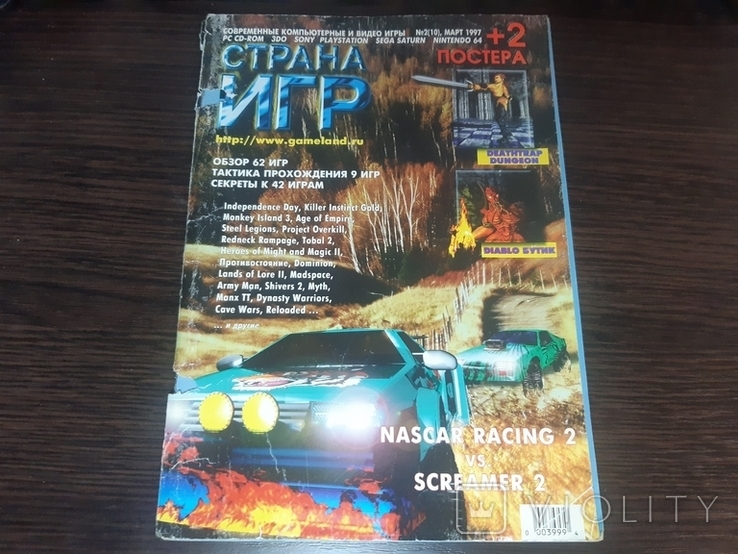 Игровой журнал Страна Игр март 1997
