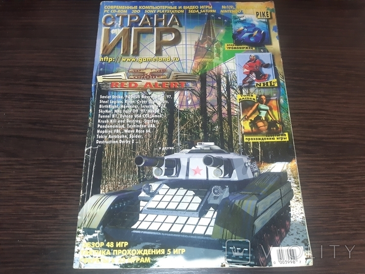 Игровой журнал Страна Игр февраль 1997