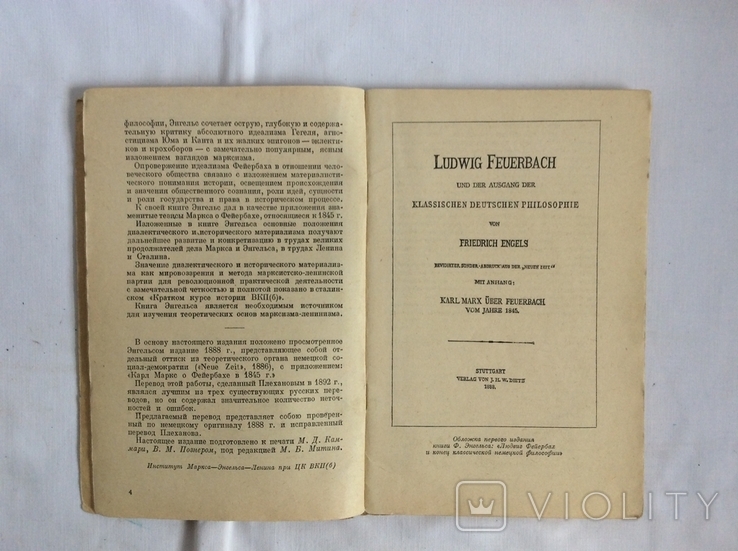 Фридрих Энгельс Людвиг Фейербах и конец классической немецкой философии 1940, фото №5
