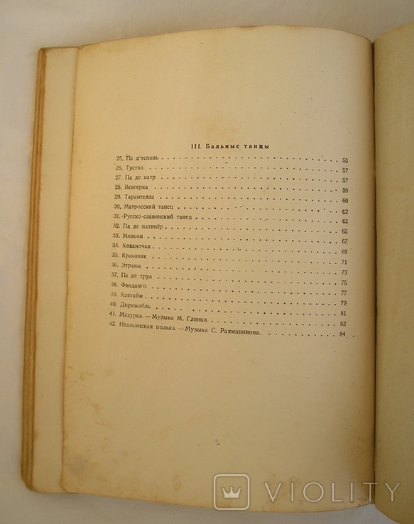 Танцы для аккордеона или баяна 1948 г, фото №7