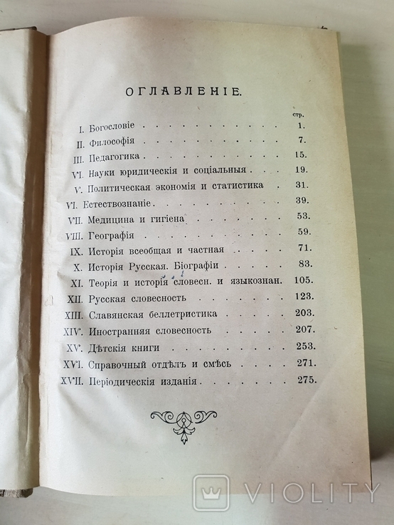 Каталог книг периодических изданий Каменец-Подольской библиотеки 1911 г, фото №5