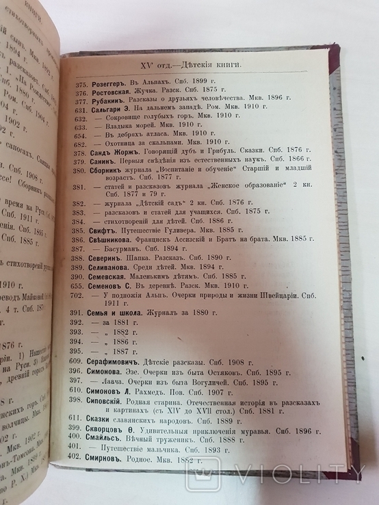 Каталог книг периодических изданий Каменец-Подольской библиотеки 1911 г, фото №7