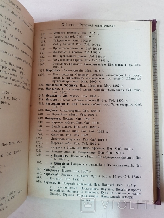 Каталог книг периодических изданий Каменец-Подольской библиотеки 1911 г, фото №9