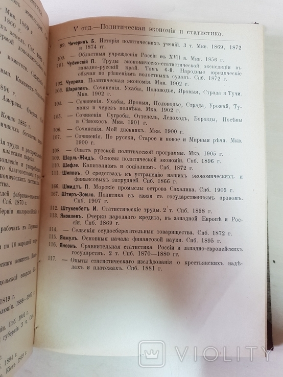 Каталог книг периодических изданий Каменец-Подольской библиотеки 1911 г, фото №11