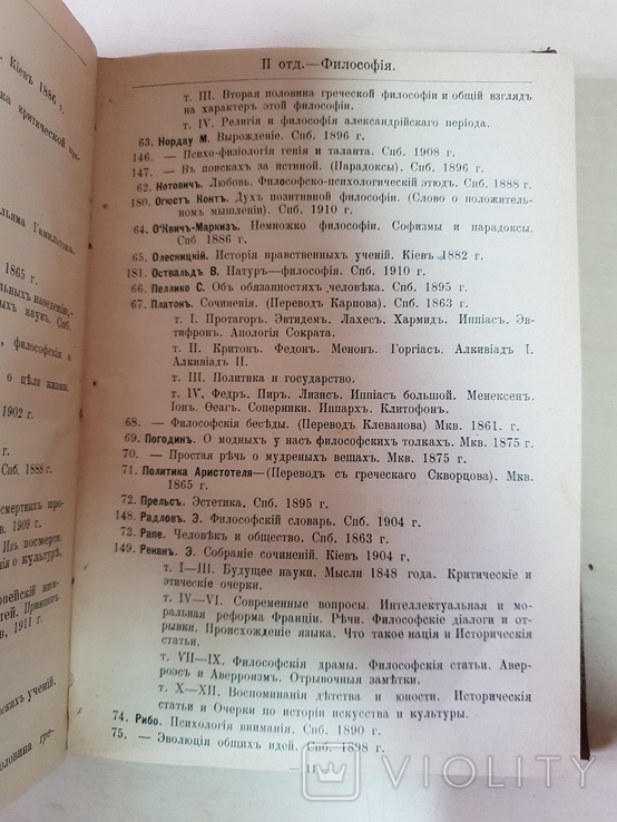 Каталог книг периодических изданий Каменец-Подольской библиотеки 1911 г, фото №12