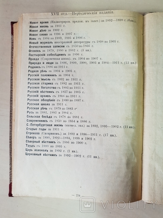 Каталог книг периодических изданий Каменец-Подольской библиотеки 1911 г, фото №13
