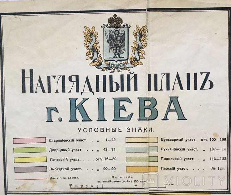 Наглядний план Києва. Оригінал 1913 року., фото №3