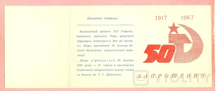 1967 Invitation Kyiv 50 years of revolution, photo number 4
