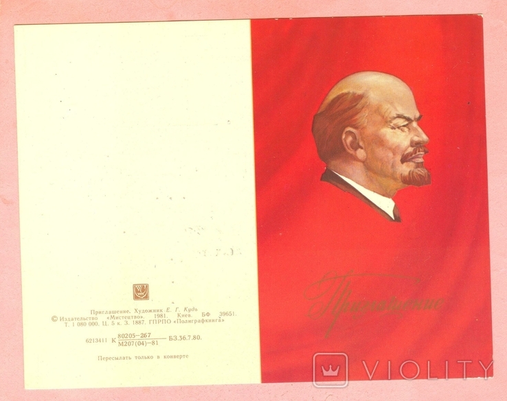 1984 invitation Kiev exhibition, photo number 2