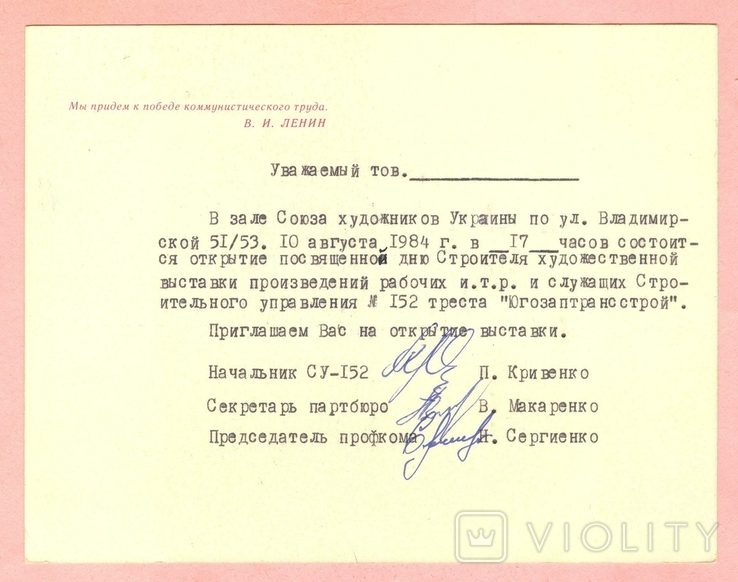 1984 invitation Kiev exhibition, photo number 3
