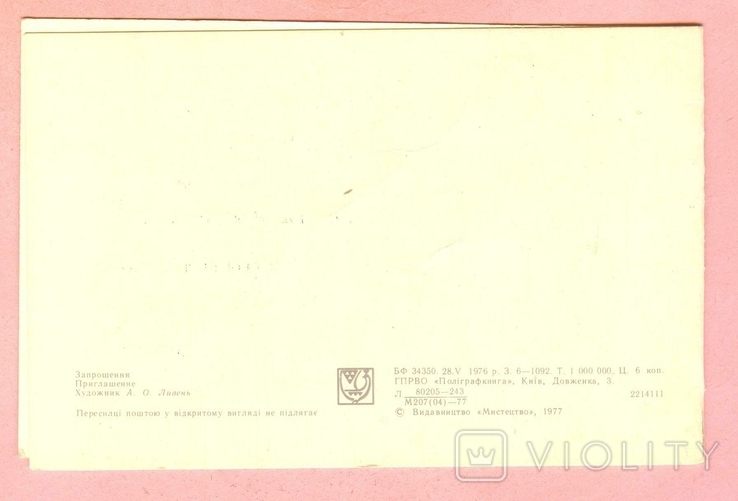 1978 Invitation Kiev pharmacists, photo number 3