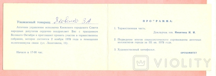 1978 Invitation Kiev pharmacists, photo number 4