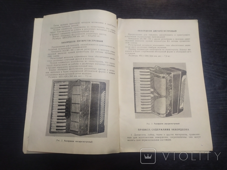 Accordion. Passport. Instruction manual., photo number 5