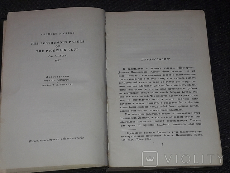 Чарльз Диккенс - Собрание сочинений в тридцати томах. Том 2. 1957 год, photo number 4