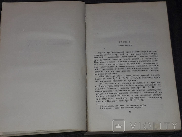 Чарльз Диккенс - Собрание сочинений в тридцати томах. Том 2. 1957 год, photo number 6