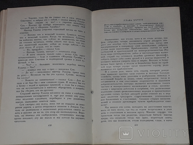 Чарльз Диккенс - Собрание сочинений в тридцати томах. Том 2. 1957 год, photo number 9