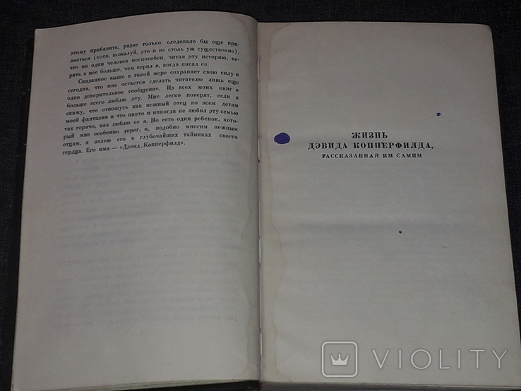 Чарльз Диккенс - Собрание сочинений в тридцати томах. Том 15. 1959 год, photo number 5