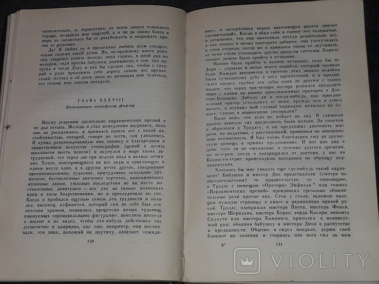 Чарльз Диккенс - Собрание сочинений в тридцати томах. Том 16. 1959 год, photo number 6