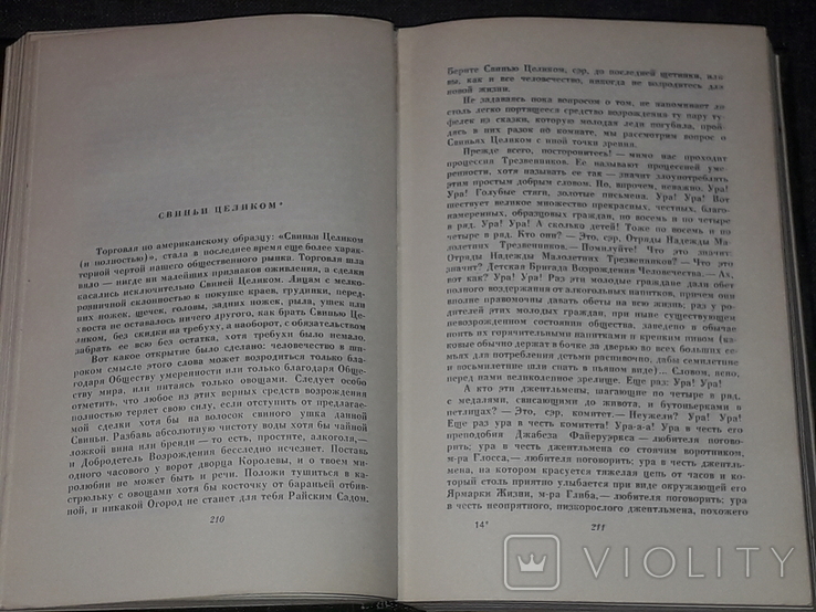 Чарльз Диккенс - Собрание сочинений в тридцати томах. Том 28. 1963 год, photo number 7
