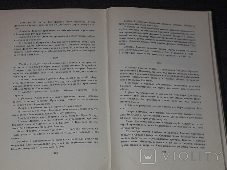 Чарльз Диккенс - Собрание сочинений в тридцати томах. Том 30. 1963 год, photo number 10