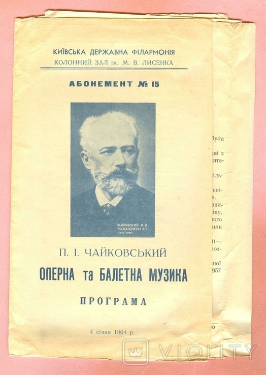 1964 Tchaikovsky opera and ballet music Kyiv, photo number 2