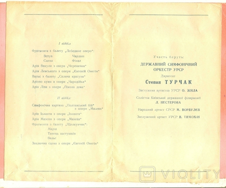 1964 Tchaikovsky opera and ballet music Kyiv, photo number 4