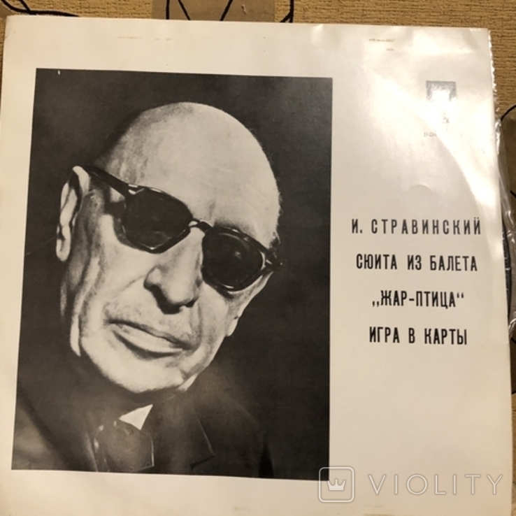 Vinyl record Stravinsky