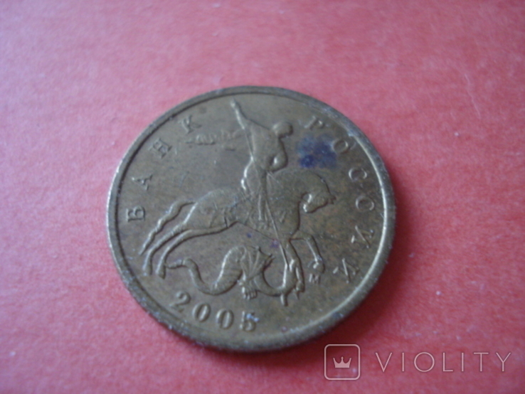 Russia 10 kopecks, 2005, photo number 3