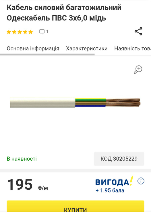 Кабель силовий багатожильний Одескабель ПВС 3х6,0 мідь 3 метра, фото №4