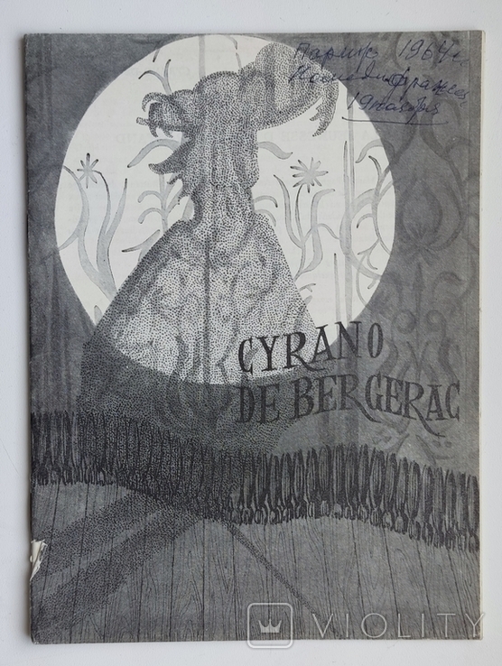 1964 Cyrano de Bergerac. Париж, photo number 2