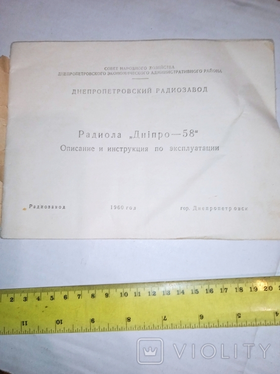 Днипро-58 інструкція, фото №7