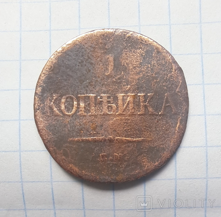 80 монет часів Миколи І і Миколи ІІ, photo number 10