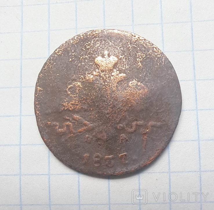80 монет часів Миколи І і Миколи ІІ, фото №11