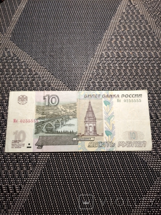 10 рублей 1997 г. банк России. Красивый номер., фото №2